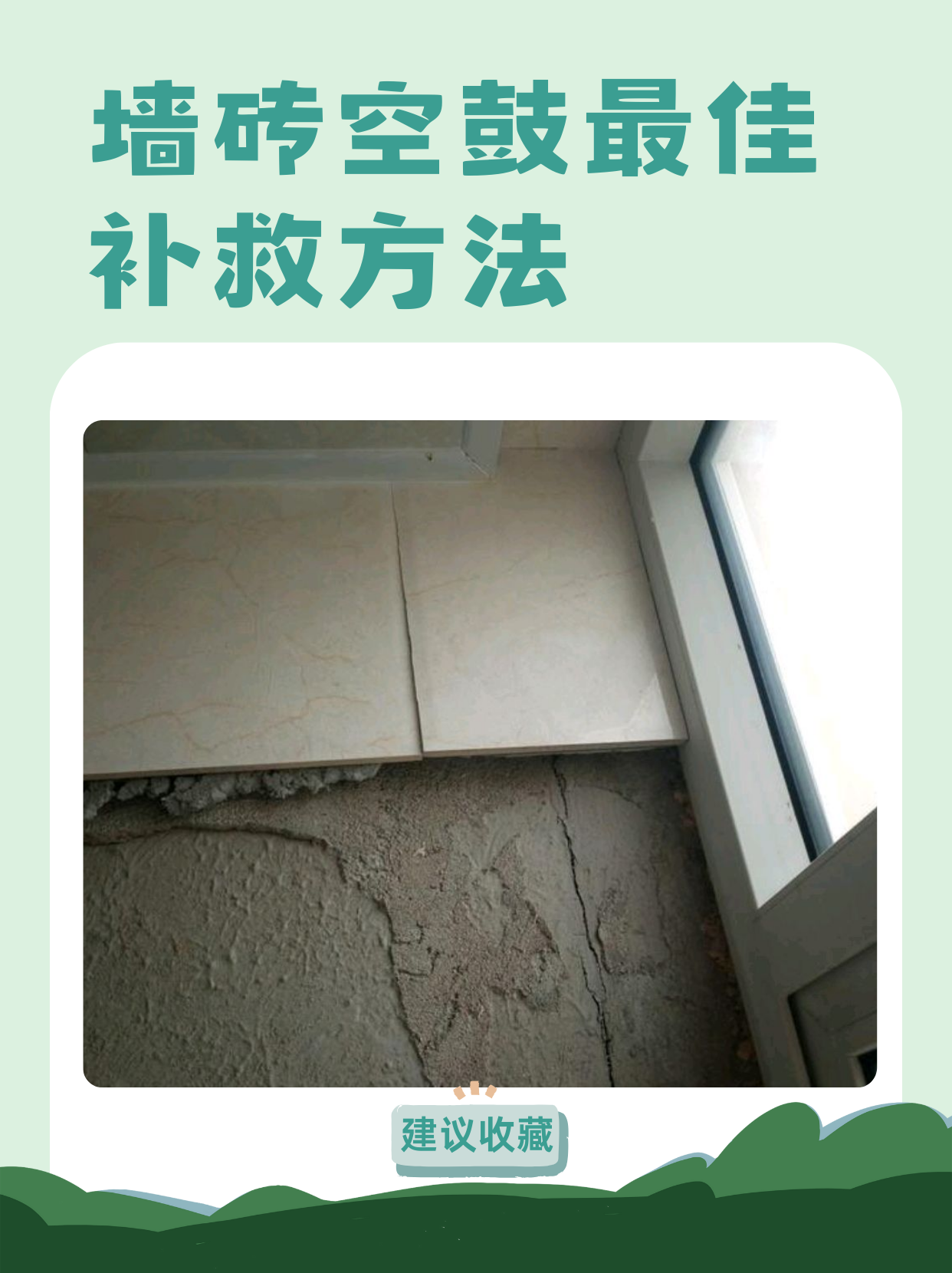 墙砖空鼓维修方案怎么写(墙砖空鼓维修方案怎么写范文) 墙砖空鼓维修方案怎么写(墙砖空鼓维修方案怎么写范文)